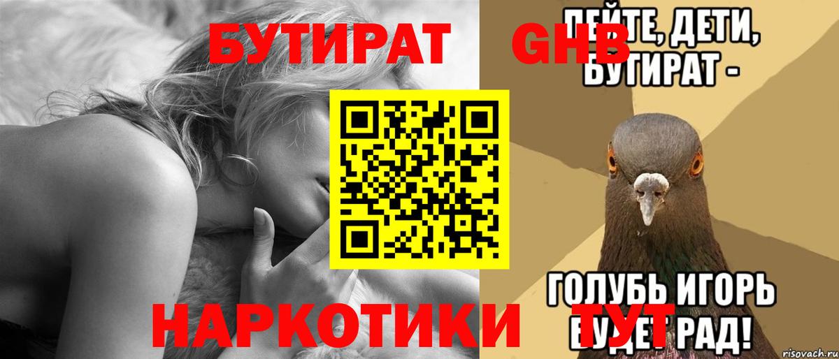 БУТИРАТ BDO 33% Сердобск