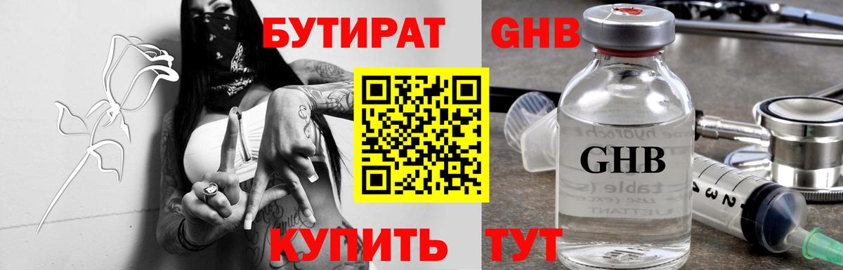 Бутират  Вход с VPN  Сердобск  Бутират жидкий экстази 