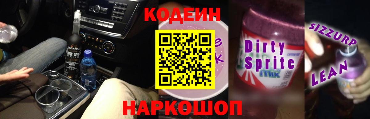 Сердобск  Кодеиновый сироп Lean напиток Lean (лин)  Вход с VPN  Codein напиток Lean (лин) 