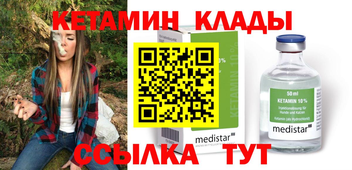 Сердобск  КЕТАМИН VHQ  Вход с VPN  КЕТАМИН VHQ 