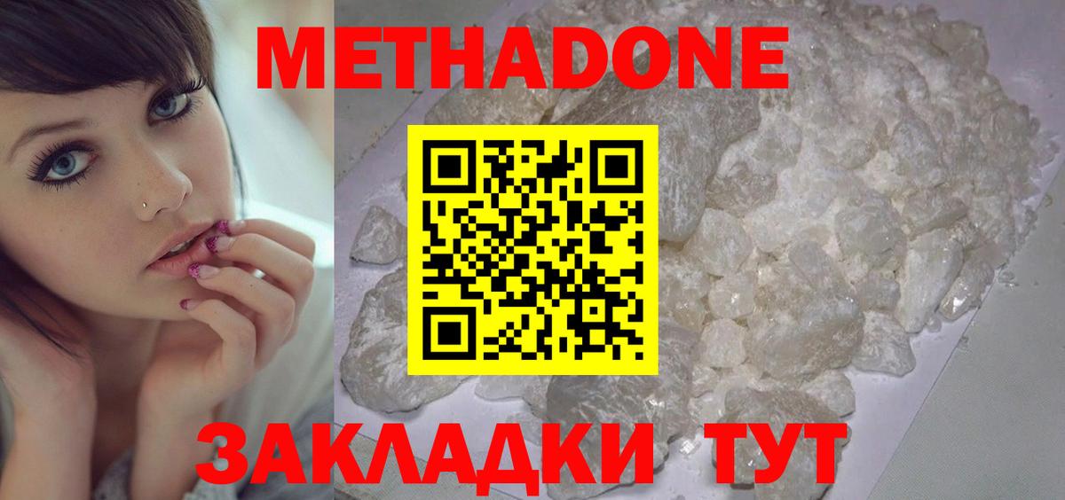 Метадон methadone  darknet состав  Сердобск  МЕТАДОН кристалл  Вход с VPN 