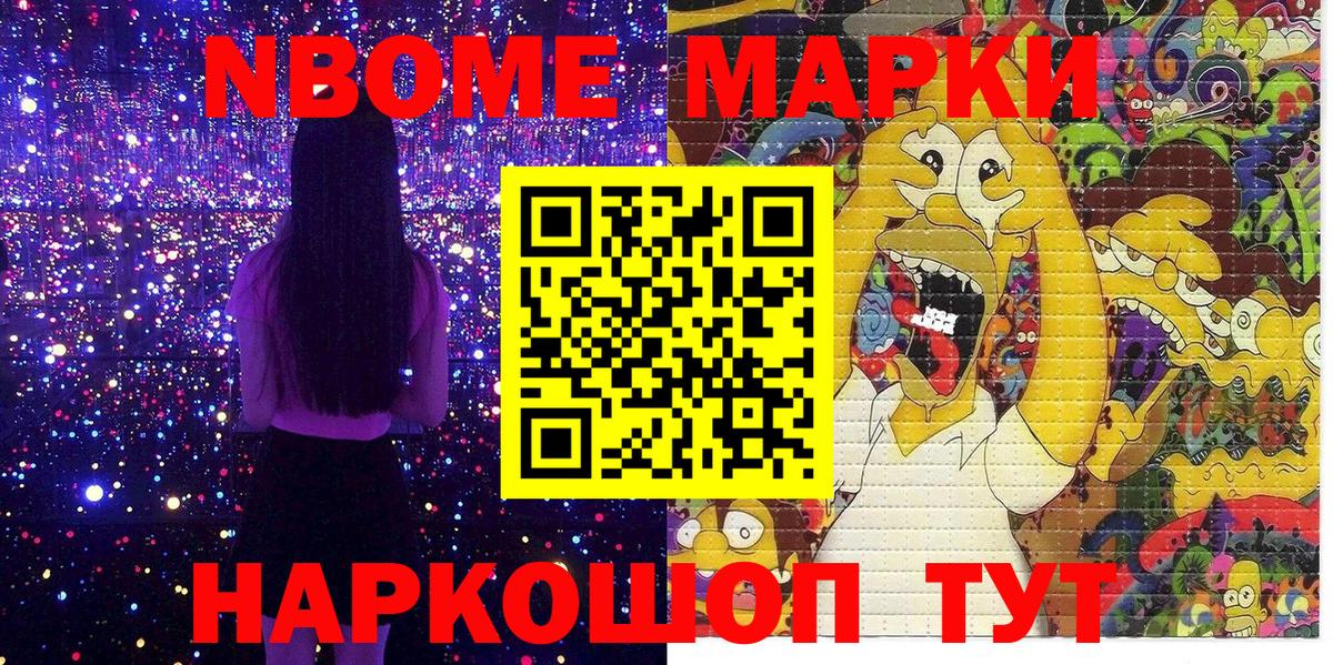 Марки N-bome 1,5мг Сердобск